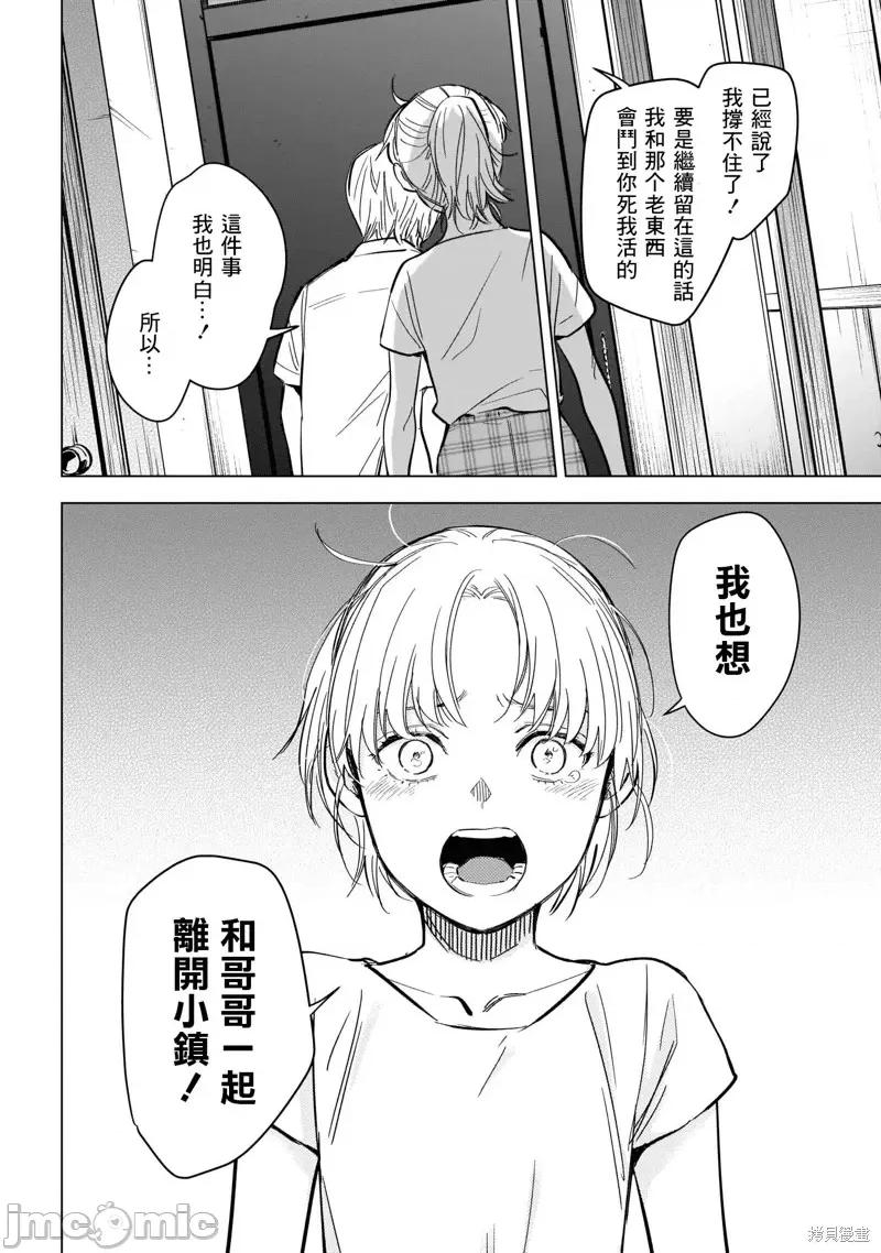 少年的深渊 少年的深渊第121话.zip 第4页