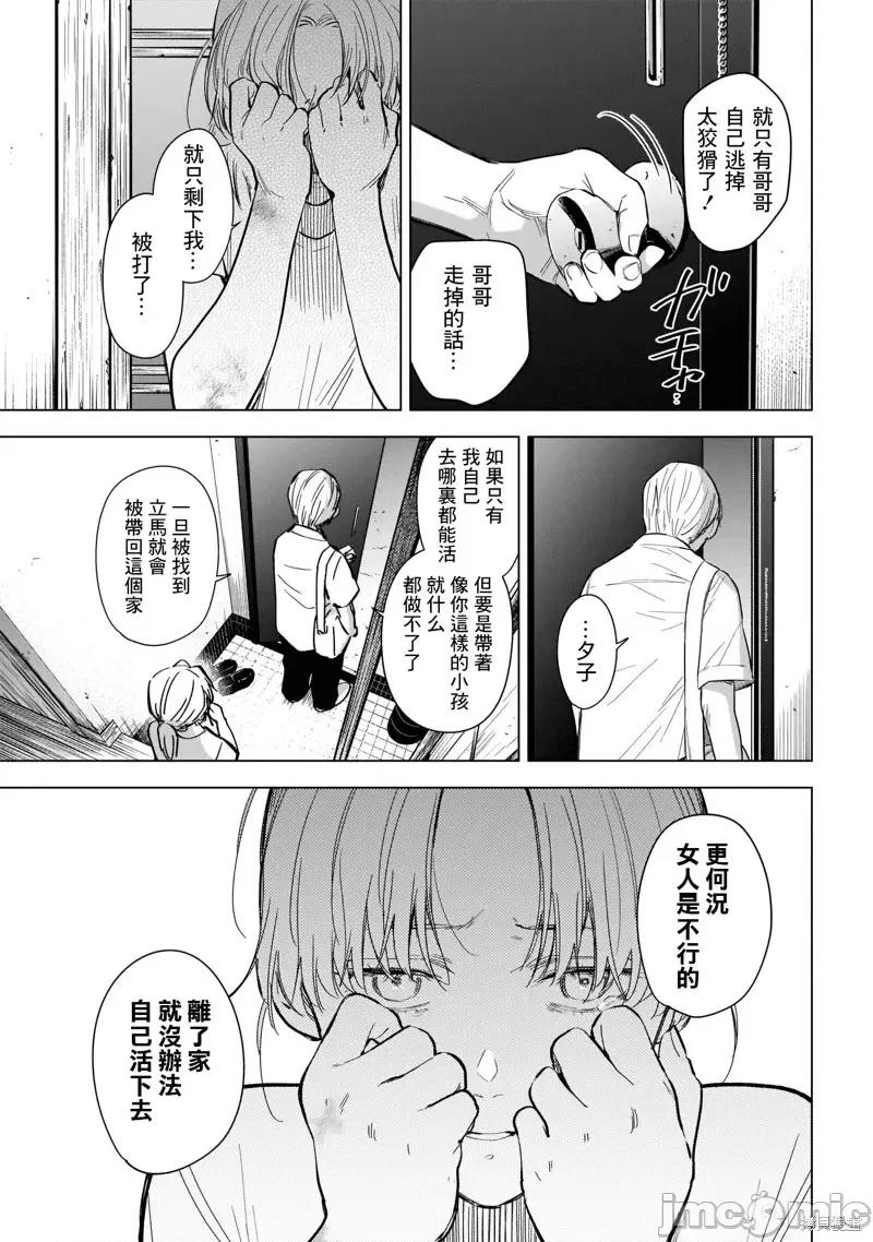 少年的深渊 少年的深渊第121话.zip 第5页