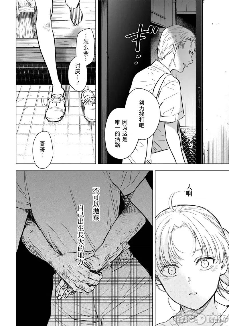 少年的深渊 少年的深渊第121话.zip 第6页