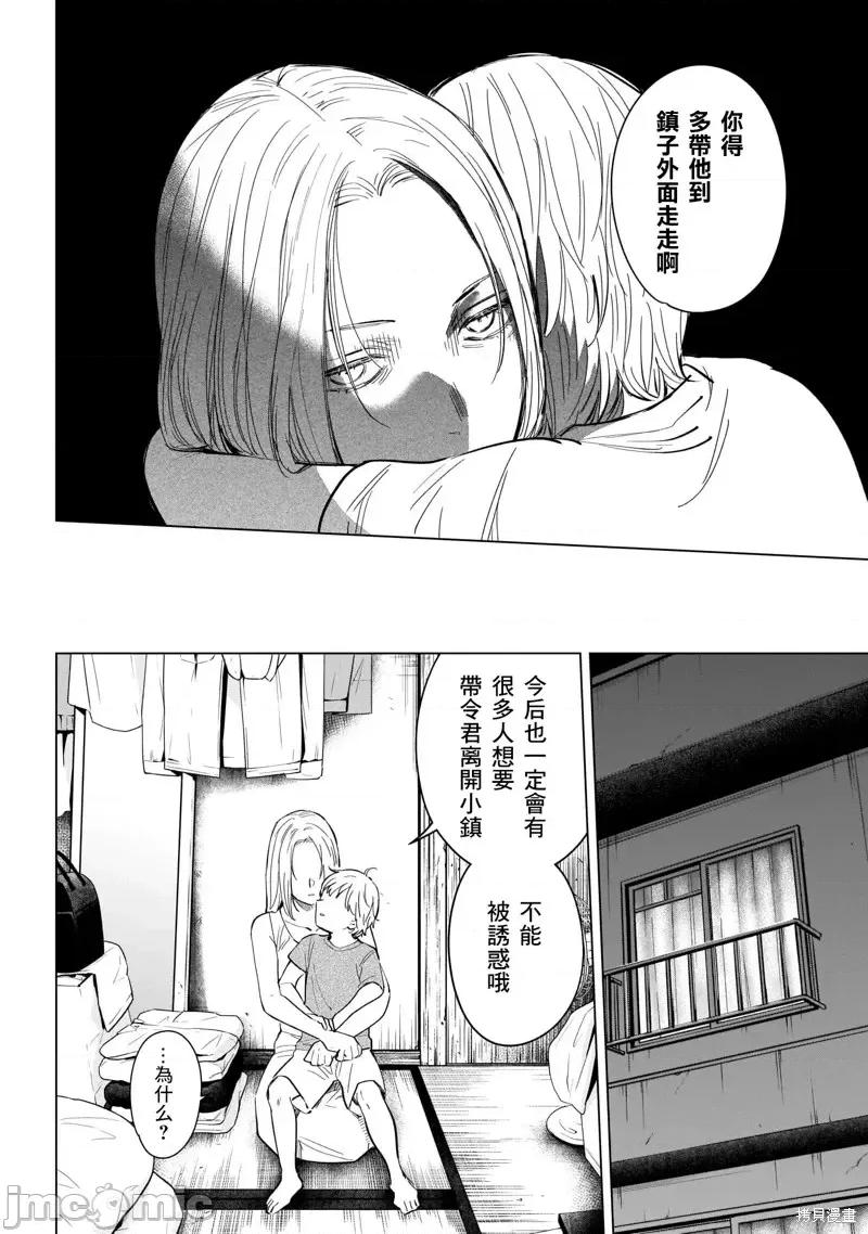 少年的深渊 少年的深渊第121话.zip 第14页