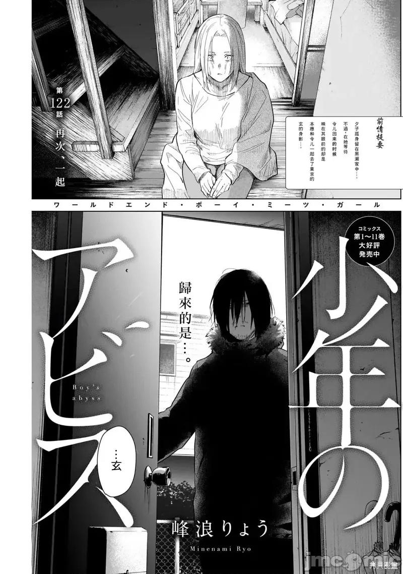 少年的深渊 少年的深渊第122话.zip 第1页