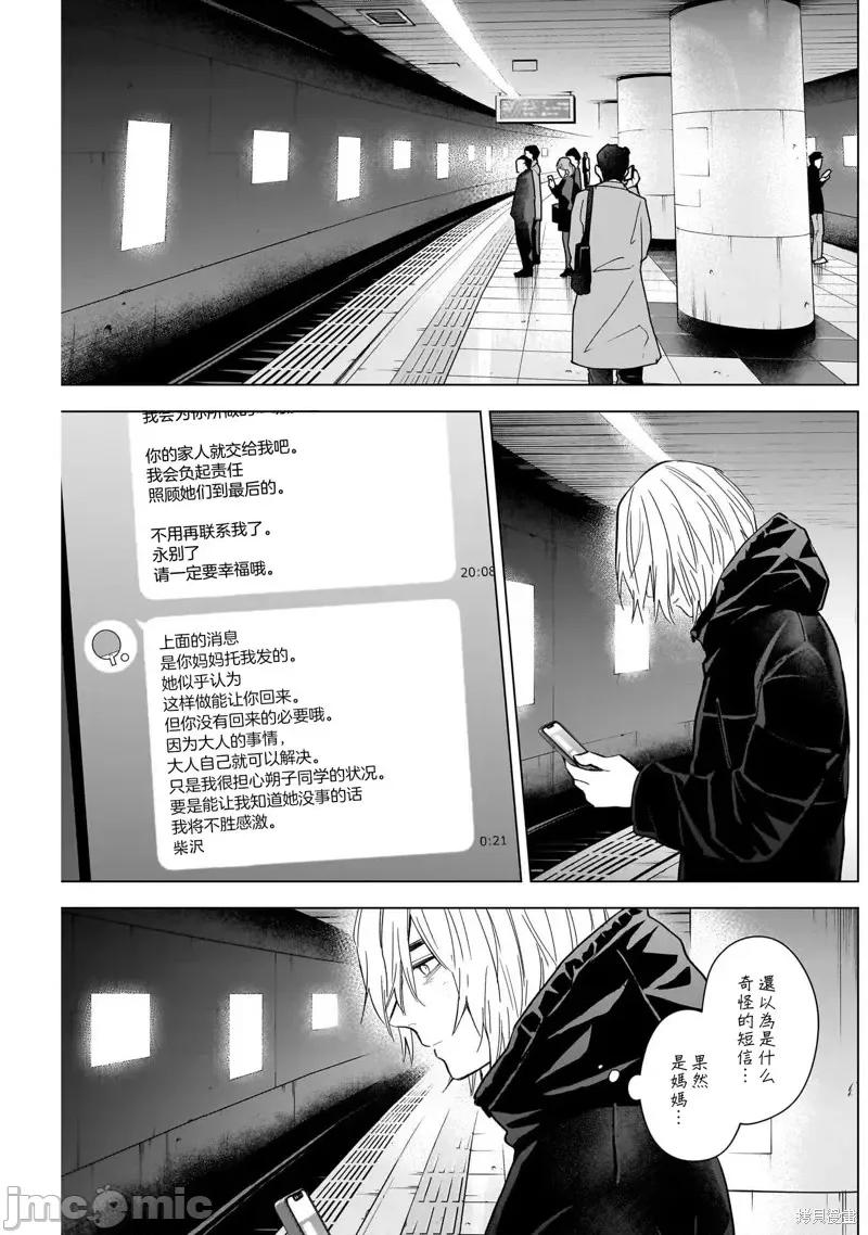 少年的深渊 少年的深渊第122话.zip 第15页