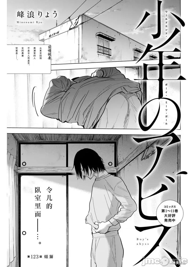 少年的深渊 少年的深渊第123话.zip 第1页
