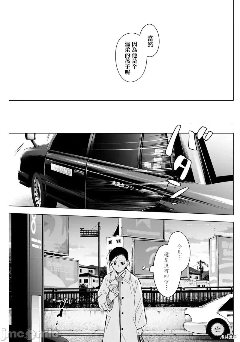 少年的深渊 少年的深渊第123话.zip 第11页