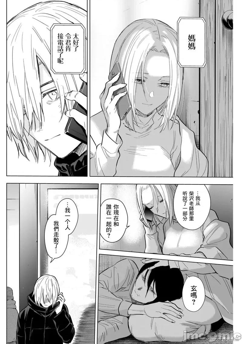 少年的深渊 少年的深渊第123话.zip 第14页