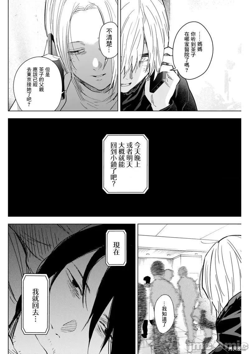 少年的深渊 少年的深渊第123话.zip 第16页