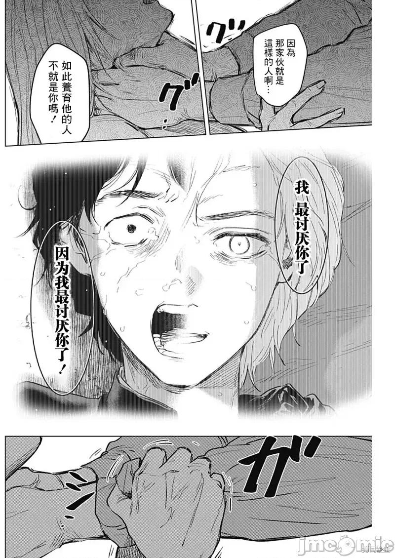 少年的深渊 少年的深渊第124话.zip 第4页