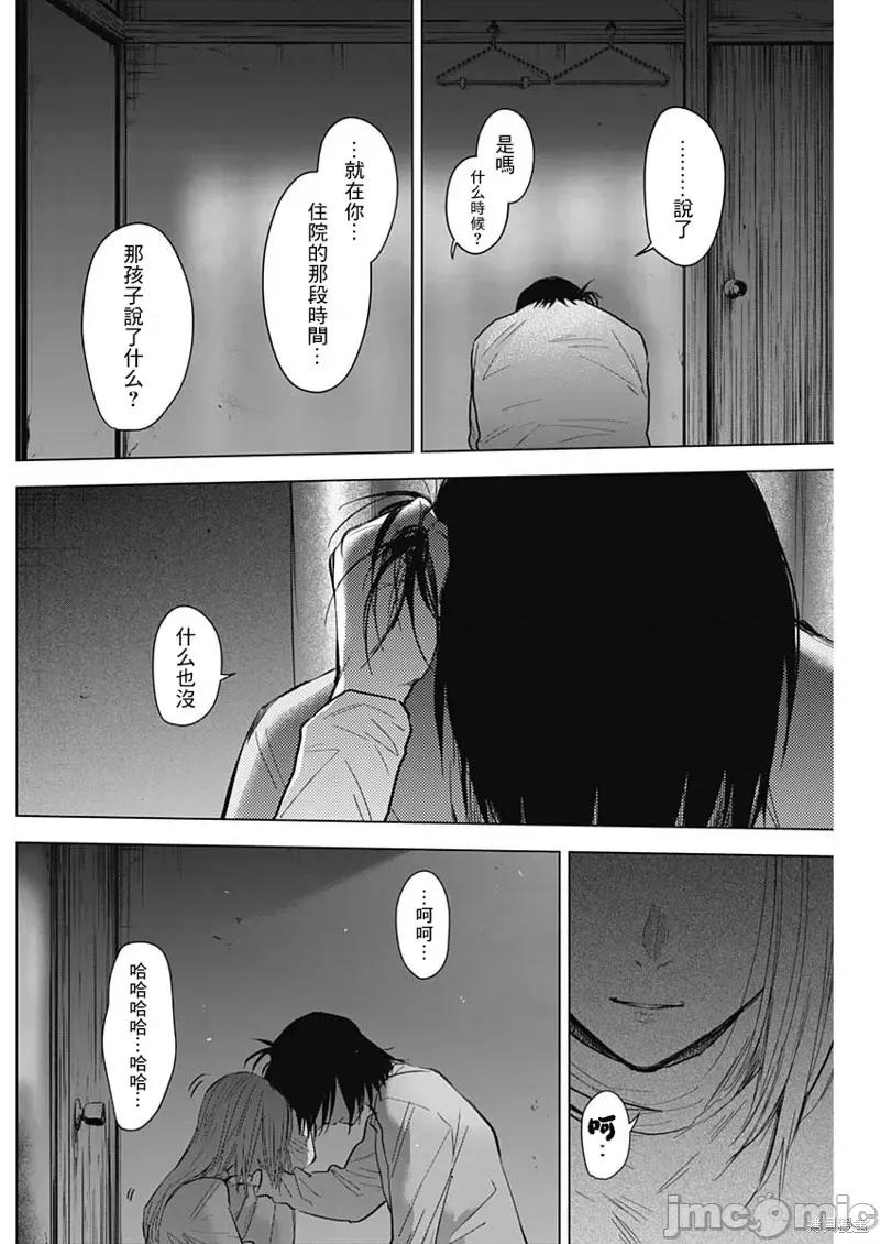 少年的深渊 少年的深渊第124话.zip 第8页