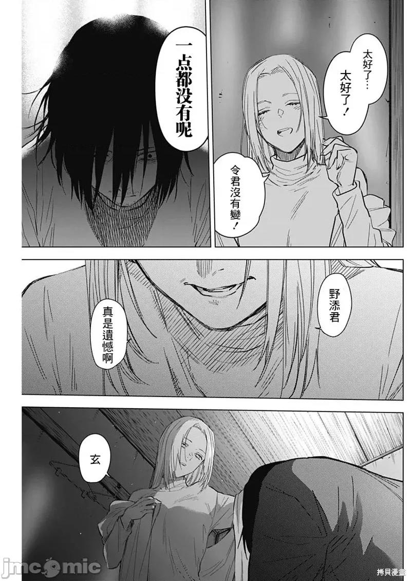 少年的深渊 少年的深渊第124话.zip 第9页
