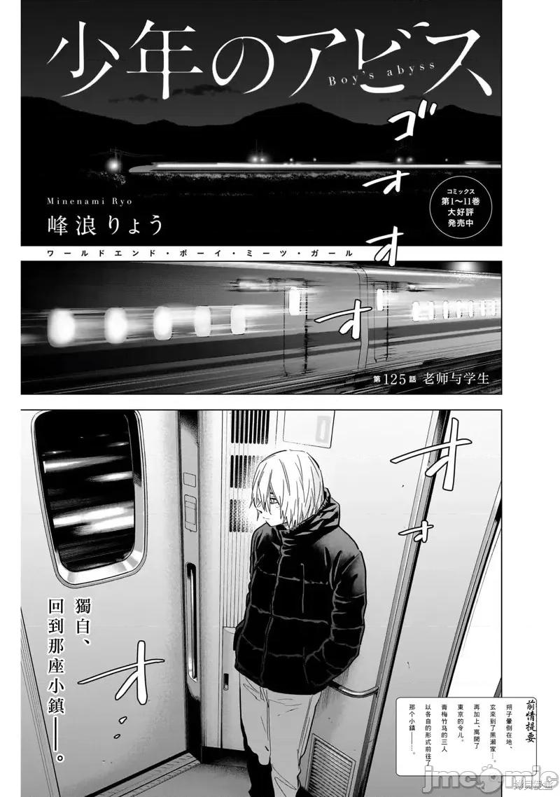 少年的深渊 少年的深渊第125话.zip 第1页
