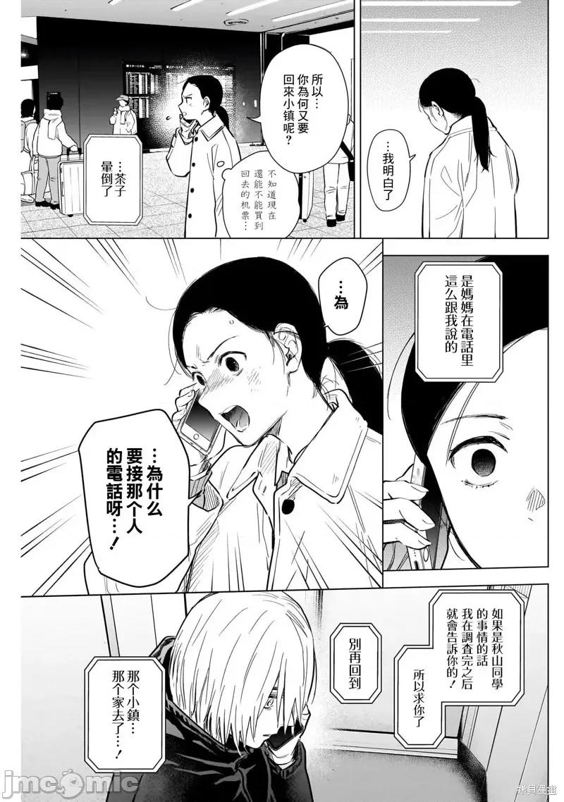 少年的深渊 少年的深渊第125话.zip 第7页