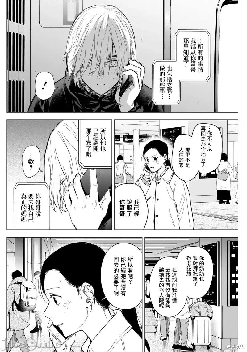 少年的深渊 少年的深渊第125话.zip 第8页
