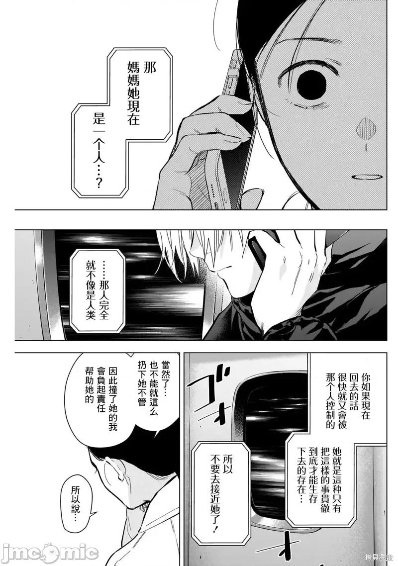 少年的深渊 少年的深渊第125话.zip 第9页