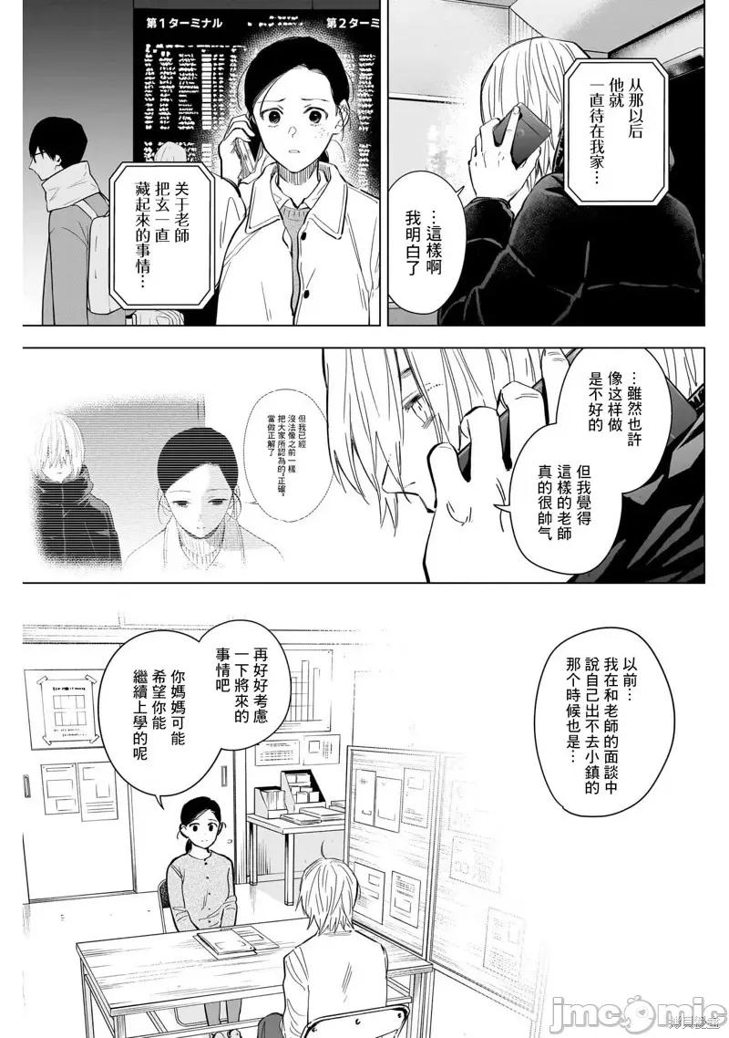 少年的深渊 少年的深渊第125话.zip 第11页
