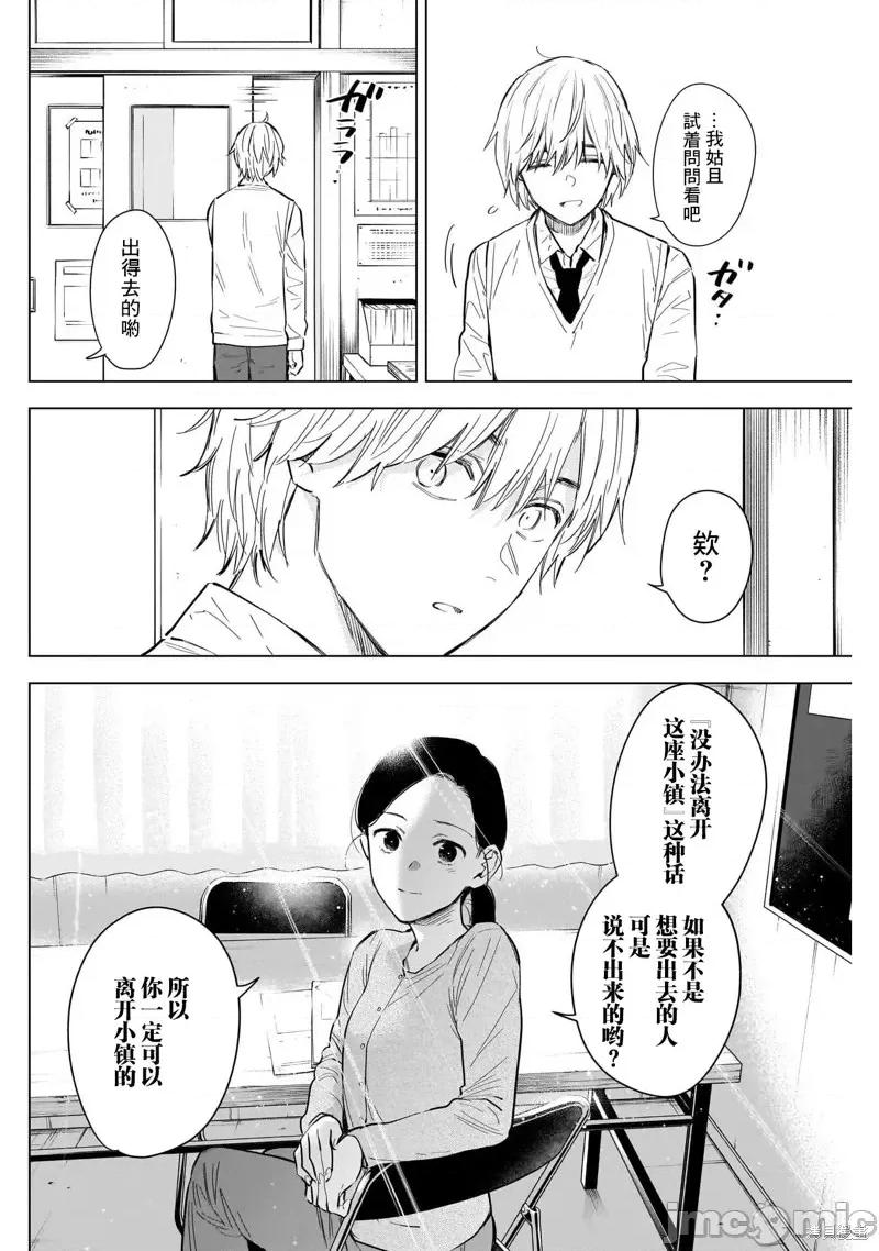 少年的深渊 少年的深渊第125话.zip 第12页