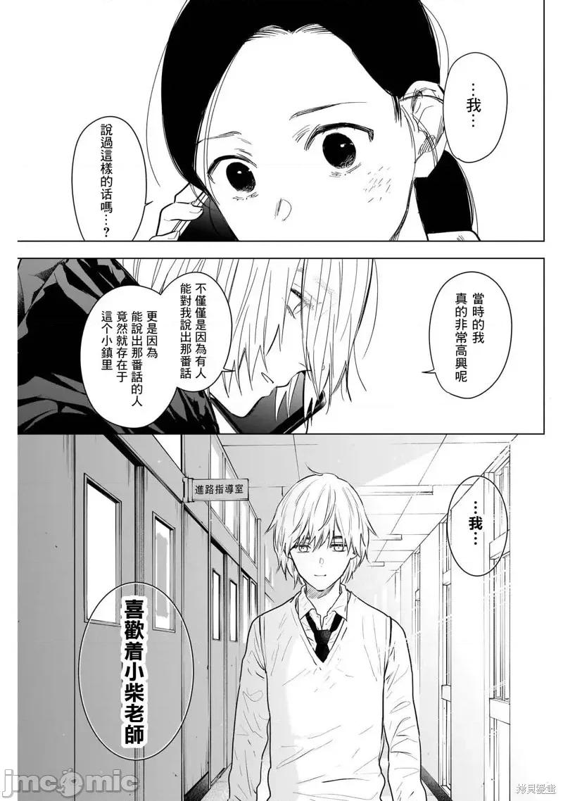 少年的深渊 少年的深渊第125话.zip 第13页