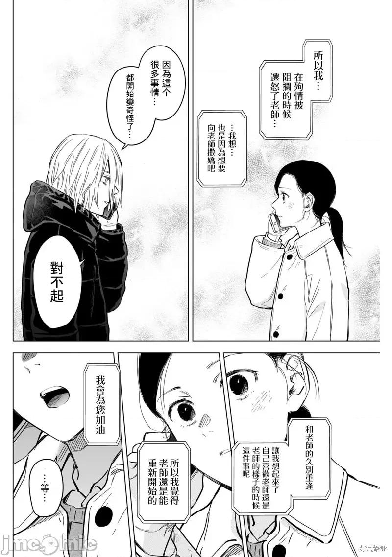 少年的深渊 少年的深渊第125话.zip 第14页