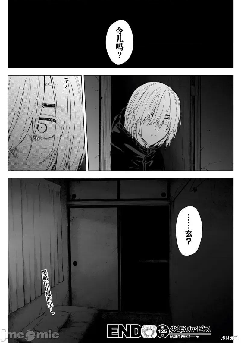 少年的深渊 少年的深渊第125话.zip 第20页