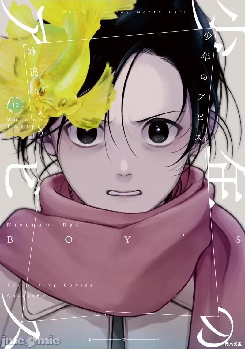 少年的深渊 少年的深渊第125话.zip 第21页