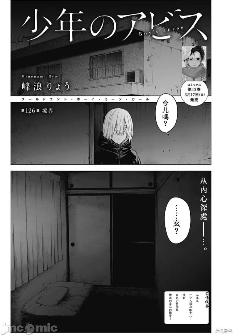 少年的深渊 少年的深渊第126话.zip 第1页
