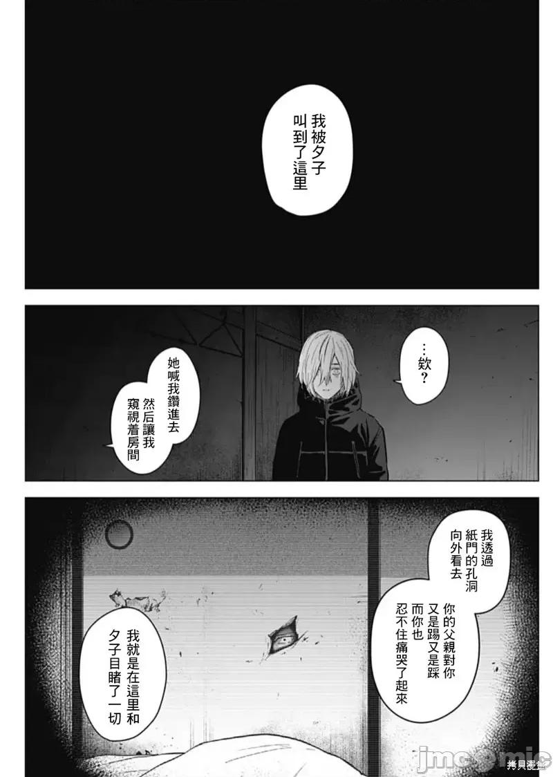 少年的深渊 少年的深渊第126话.zip 第5页