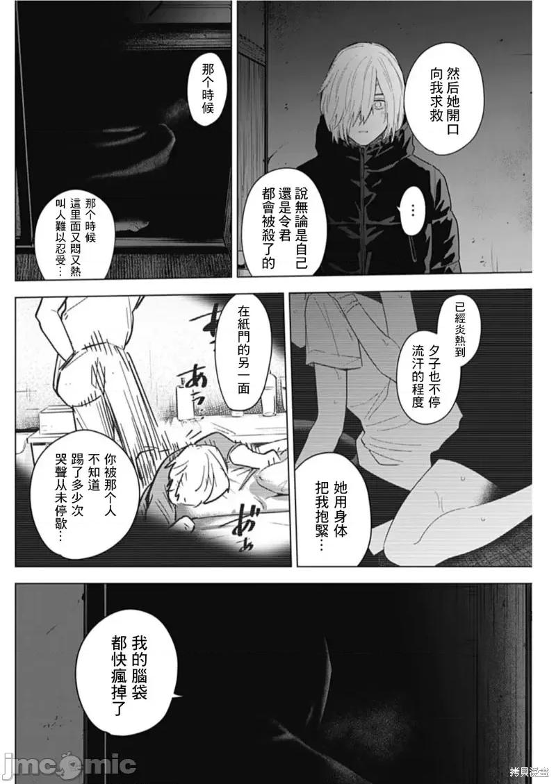 少年的深渊 少年的深渊第126话.zip 第6页