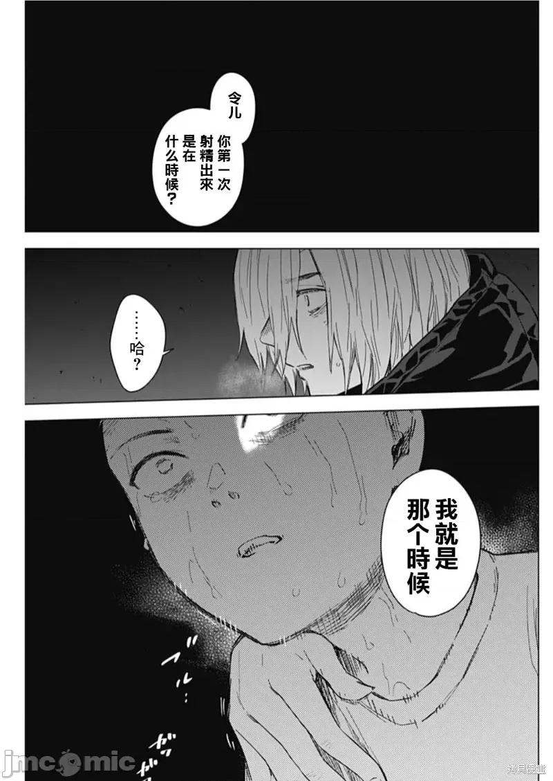 少年的深渊 少年的深渊第126话.zip 第7页