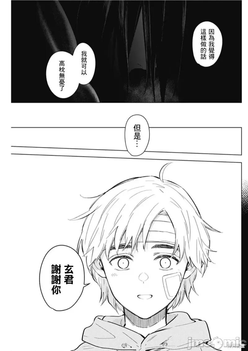 少年的深渊 少年的深渊第126话.zip 第9页
