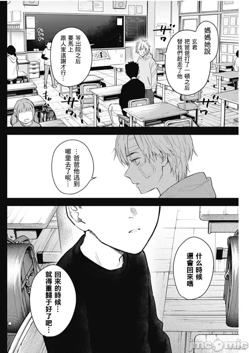 少年的深渊 少年的深渊第126话.zip 第10页