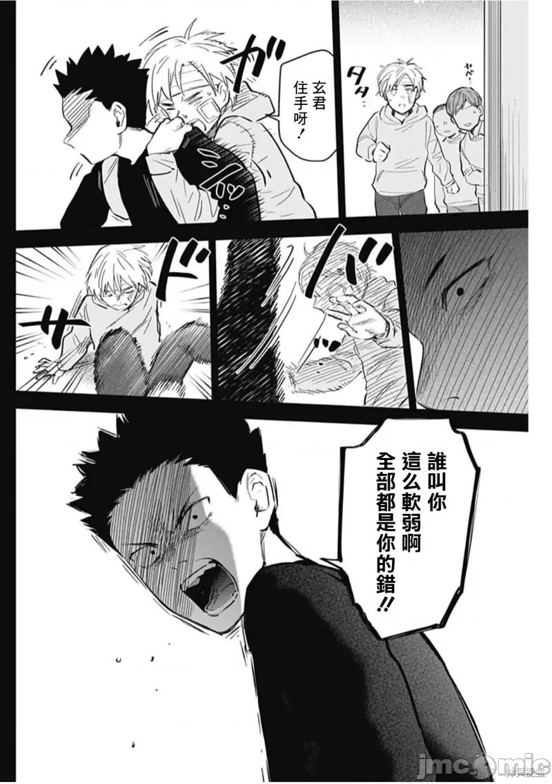 少年的深渊 少年的深渊第126话.zip 第12页