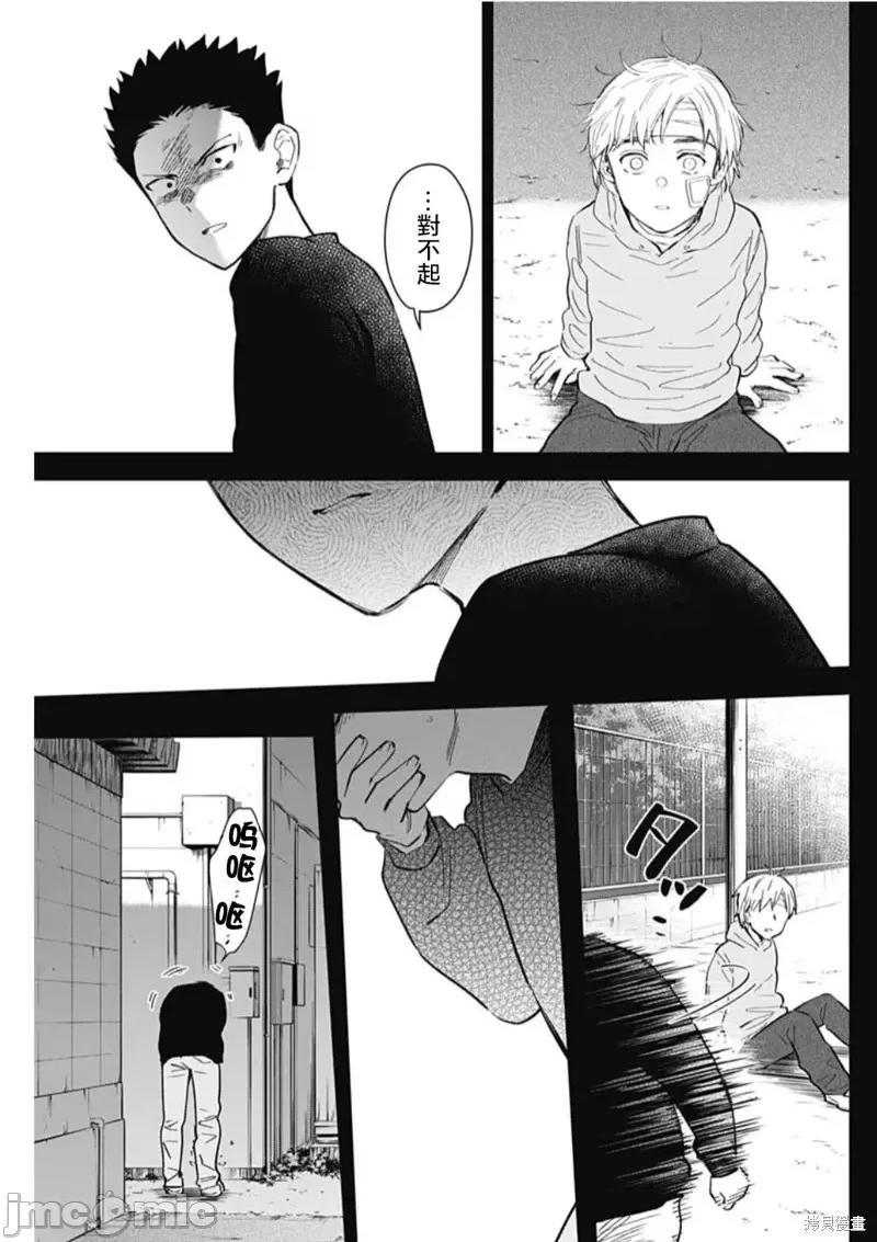 少年的深渊 少年的深渊第126话.zip 第13页