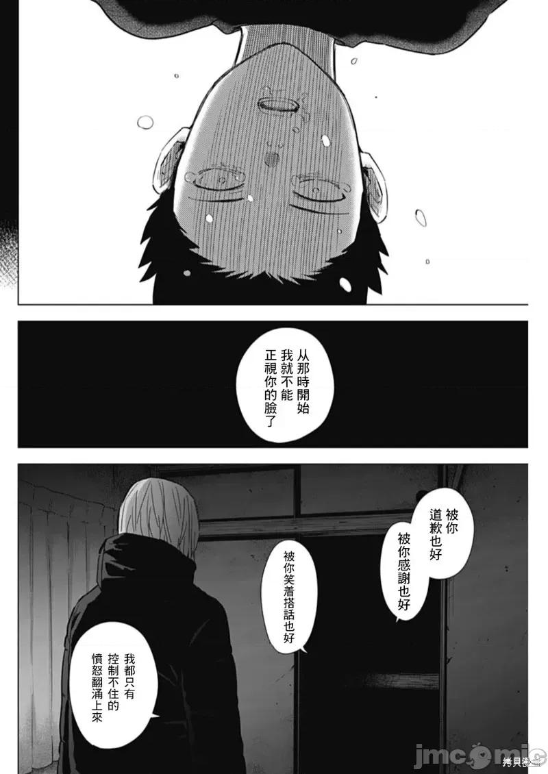 少年的深渊 少年的深渊第126话.zip 第14页