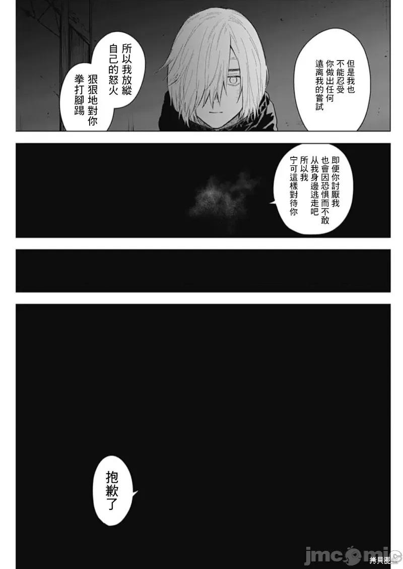 少年的深渊 少年的深渊第126话.zip 第15页