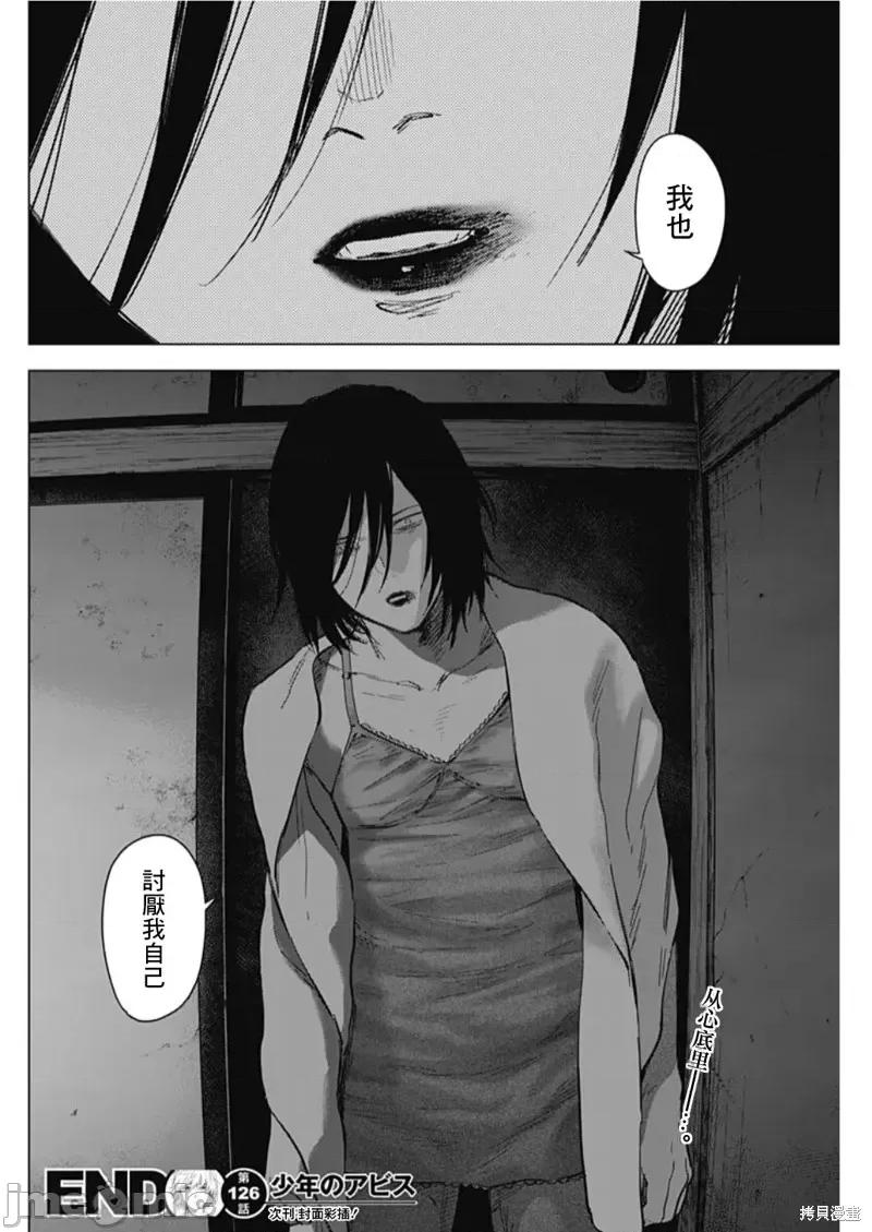 少年的深渊 少年的深渊第126话.zip 第18页