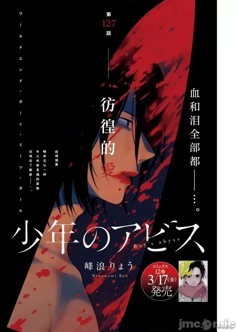 少年的深渊 少年的深渊第127话.zip 第1页