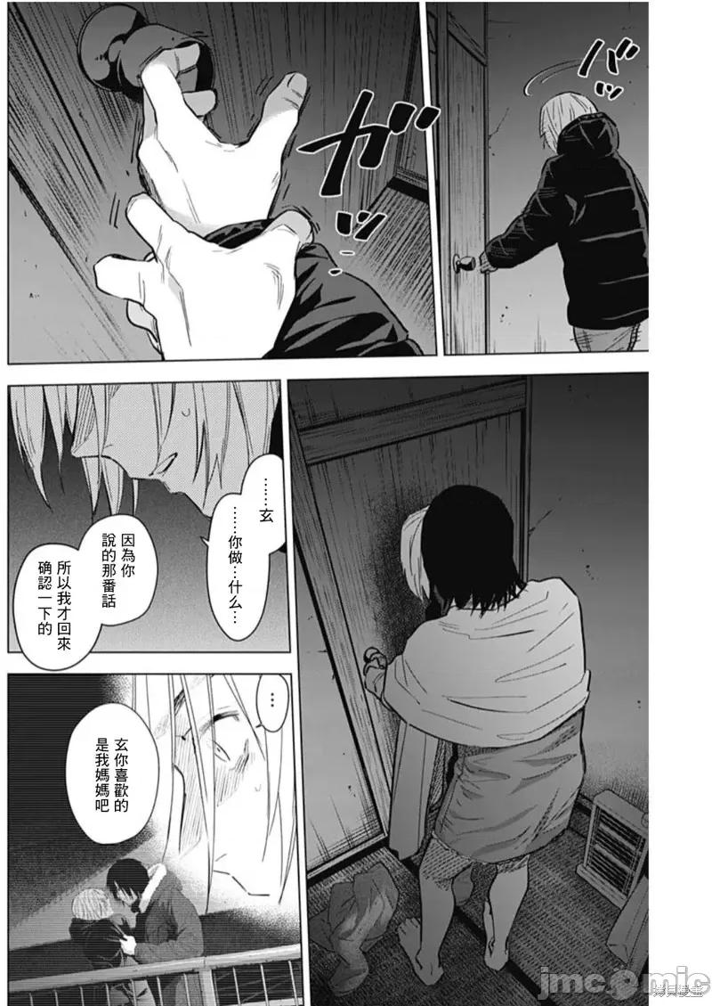 少年的深渊 少年的深渊第127话.zip 第6页
