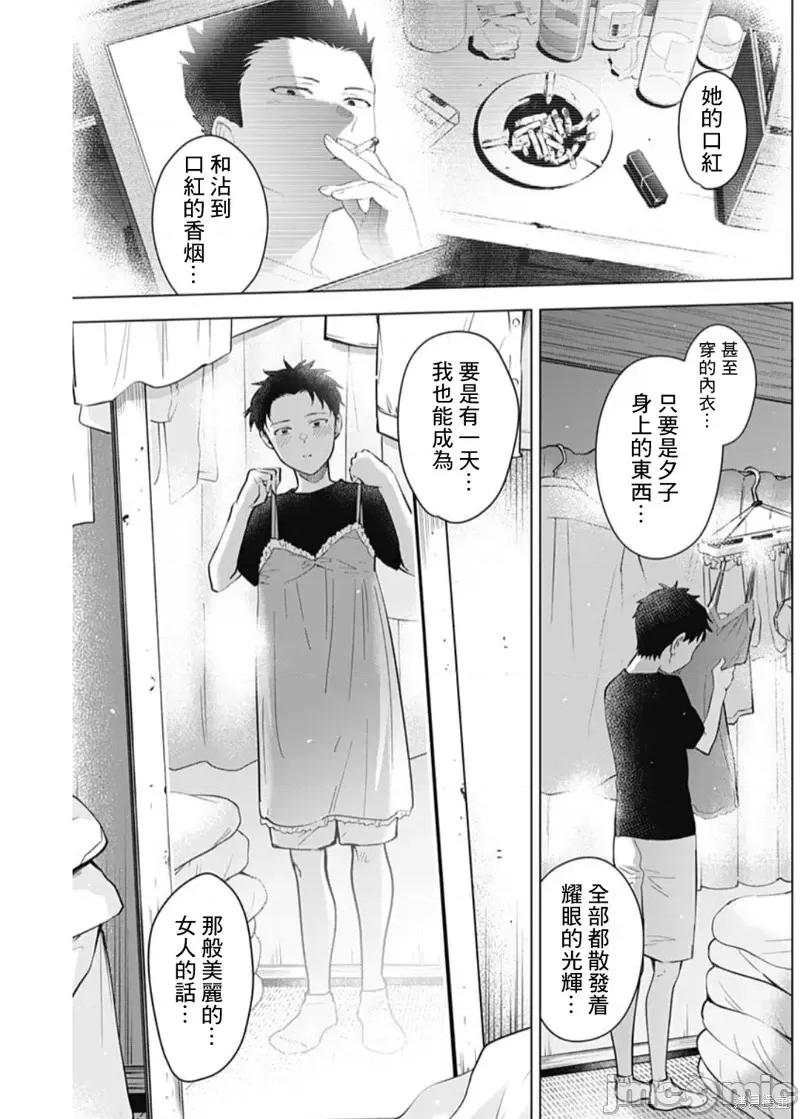 少年的深渊 少年的深渊第127话.zip 第9页