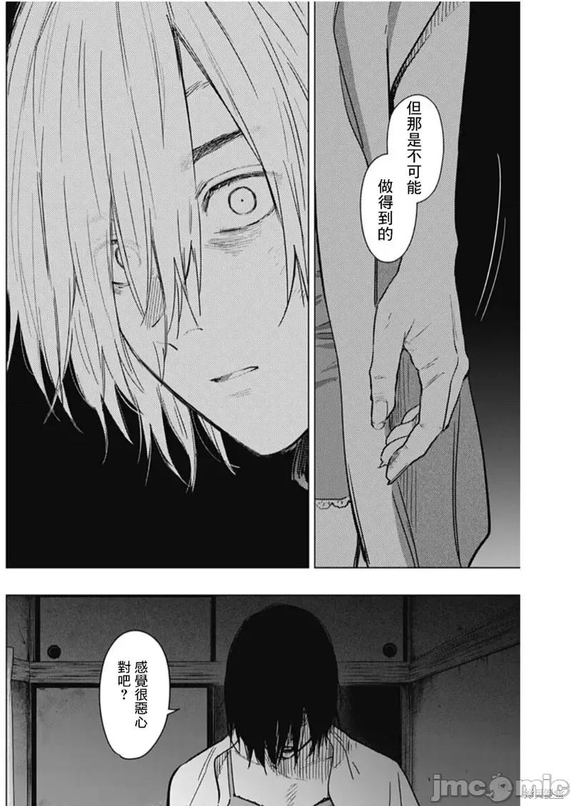 少年的深渊 少年的深渊第127话.zip 第10页