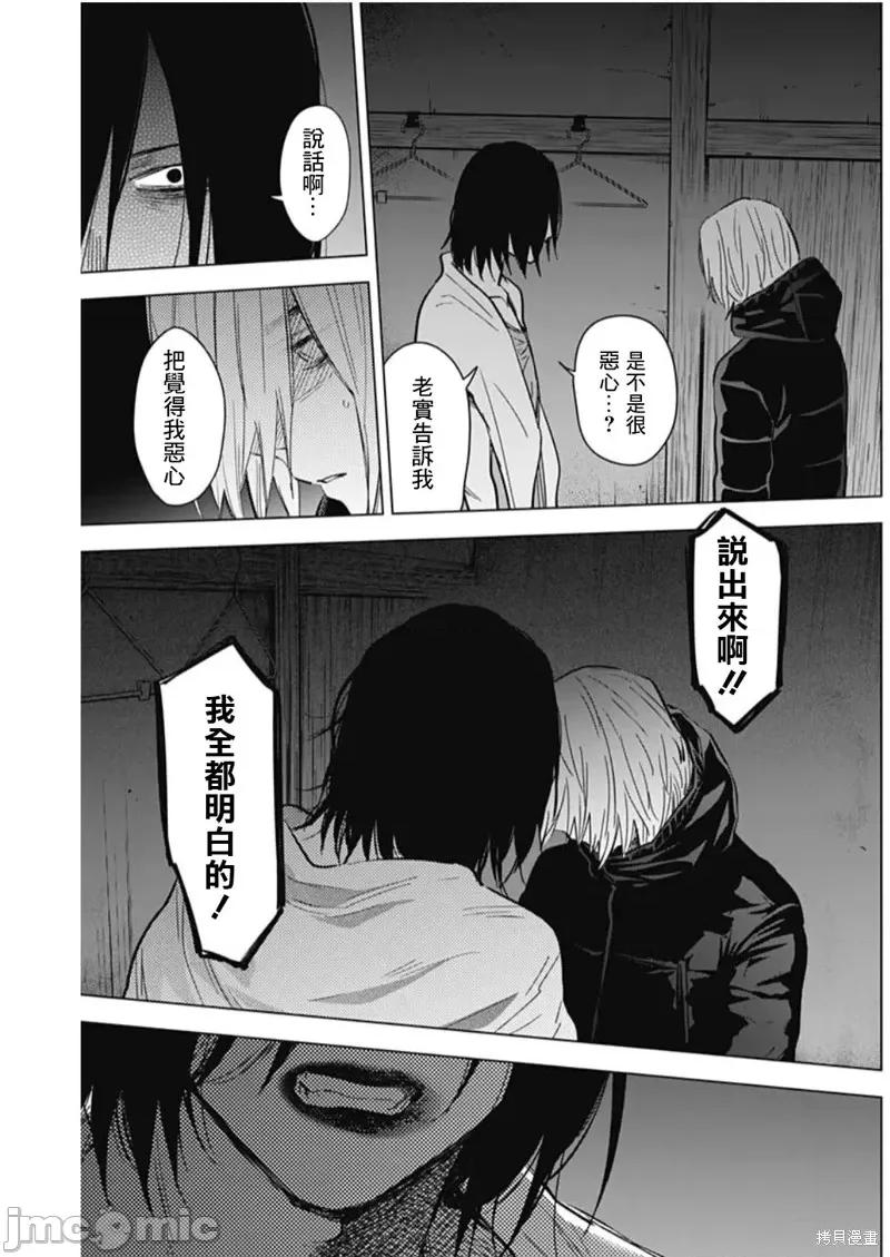 少年的深渊 少年的深渊第127话.zip 第11页