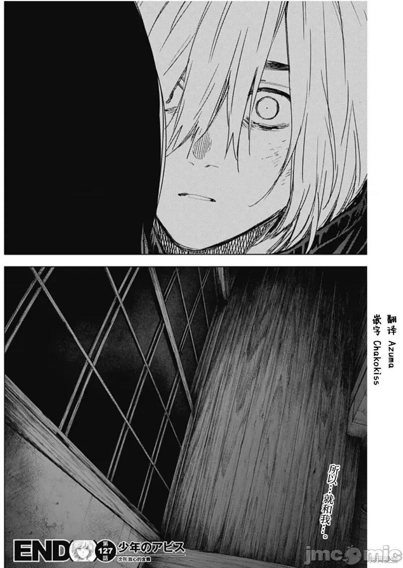 少年的深渊 少年的深渊第127话.zip 第18页