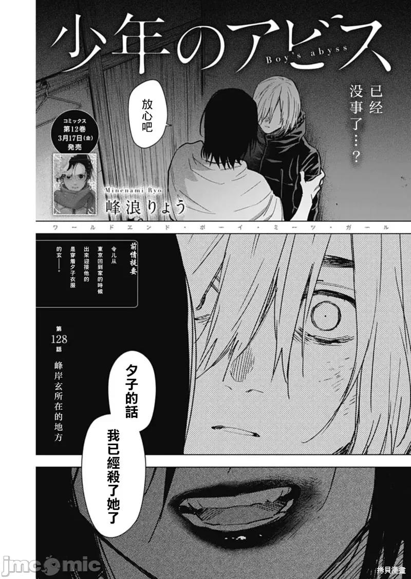 少年的深渊 少年的深渊第128话.zip 第1页