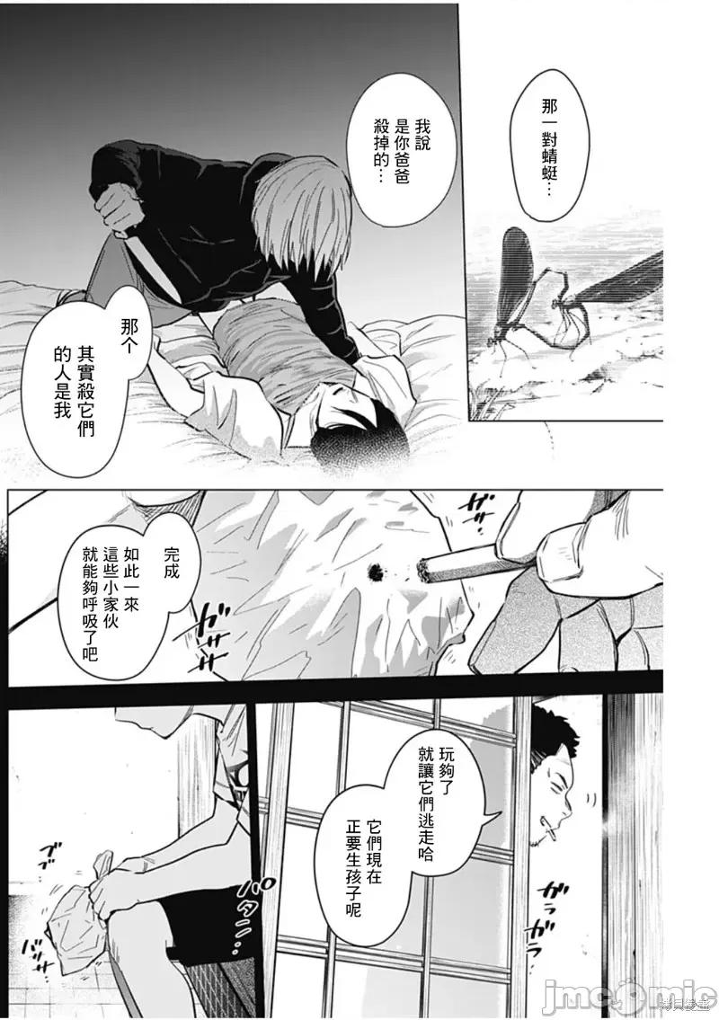 少年的深渊 少年的深渊第128话.zip 第16页