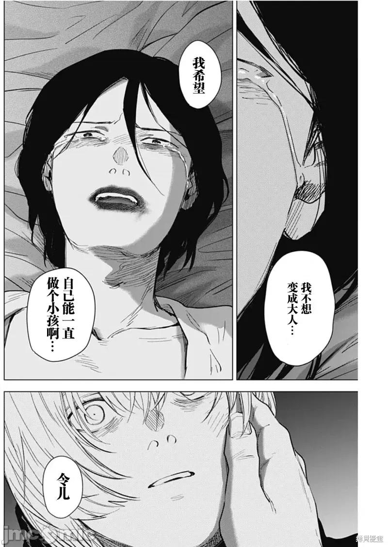少年的深渊 少年的深渊第128话.zip 第18页