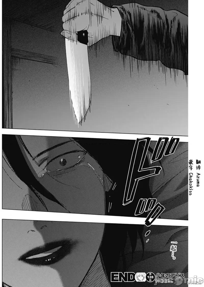 少年的深渊 少年的深渊第128话.zip 第20页