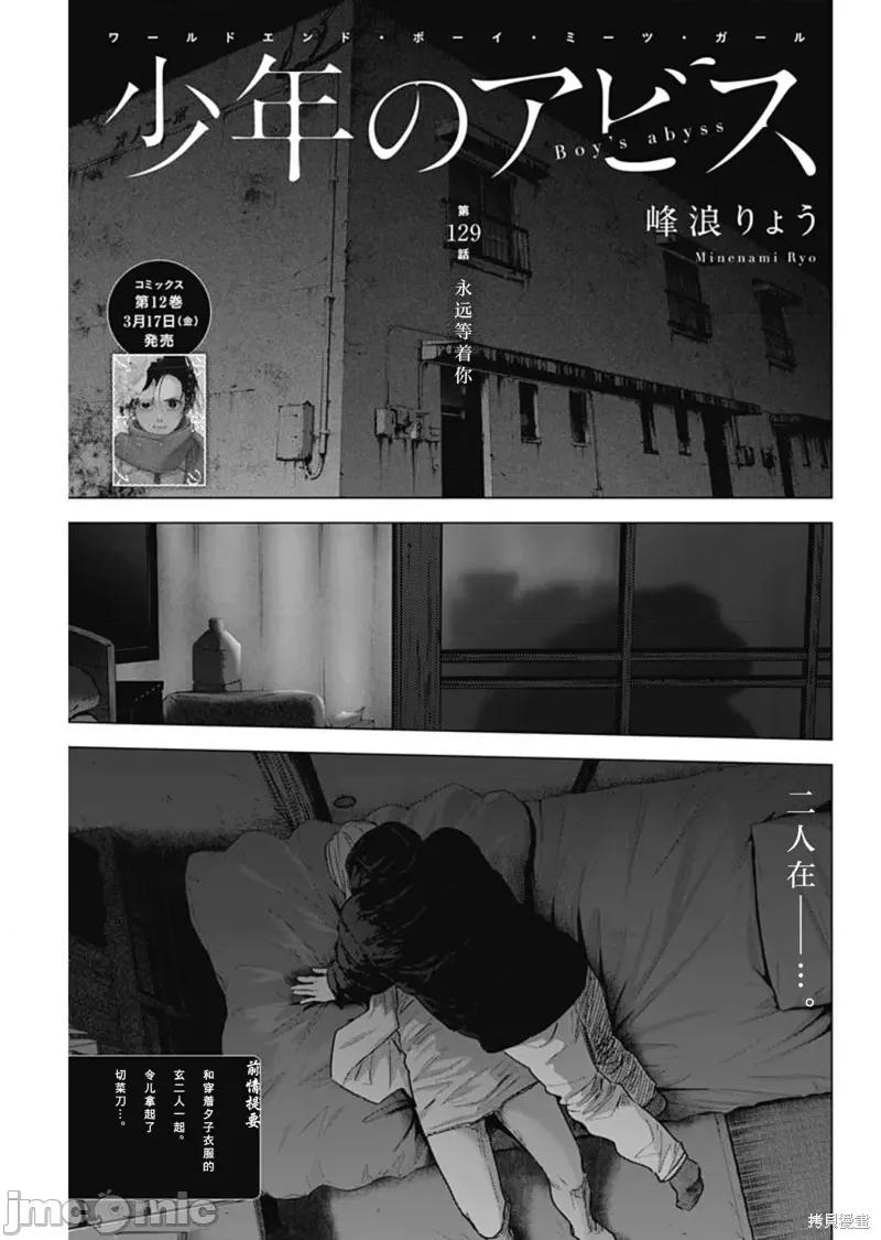少年的深渊 少年的深渊第129话.zip 第1页