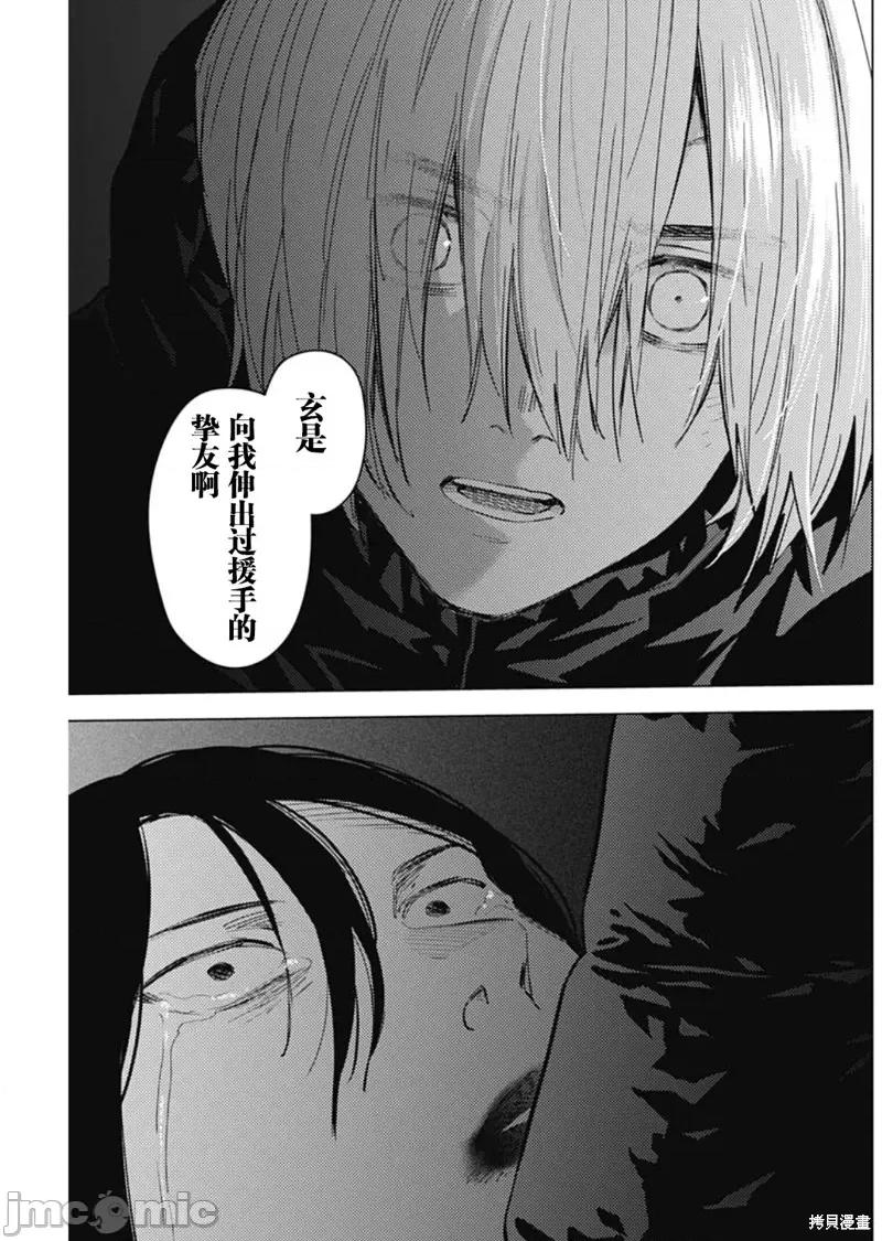 少年的深渊 少年的深渊第129话.zip 第3页