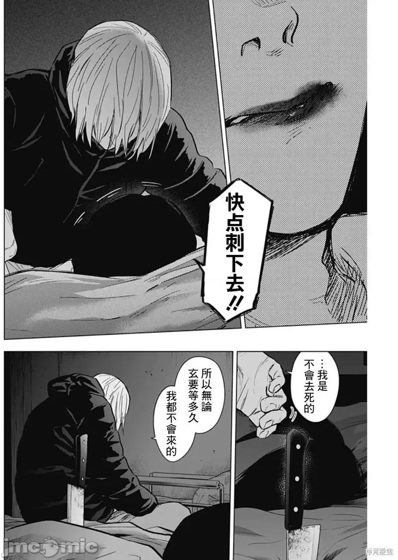 少年的深渊 少年的深渊第129话.zip 第4页