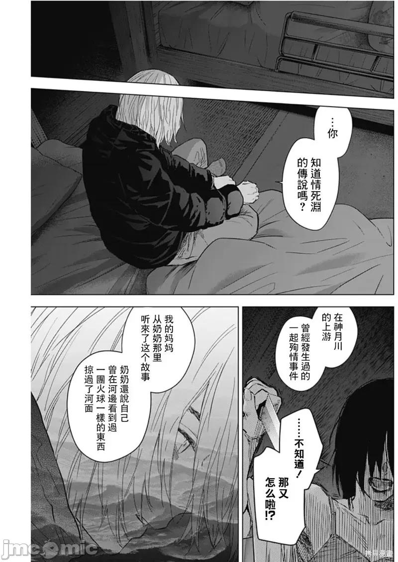 少年的深渊 少年的深渊第129话.zip 第9页