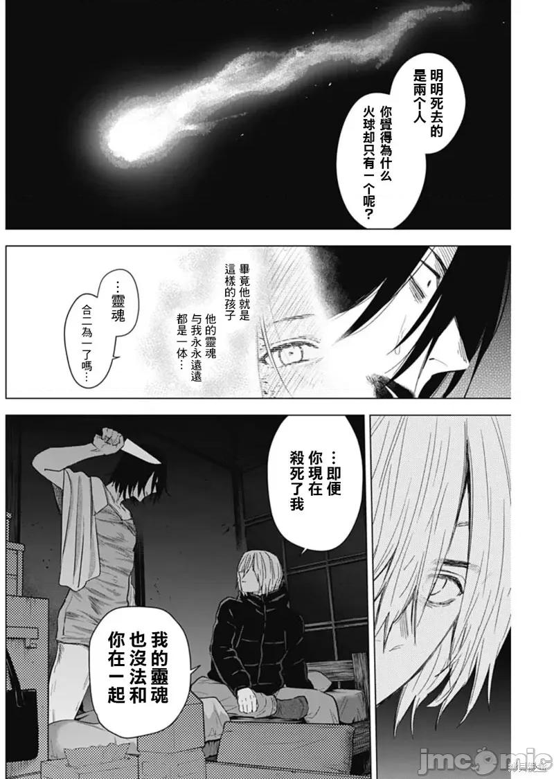 少年的深渊 少年的深渊第129话.zip 第10页