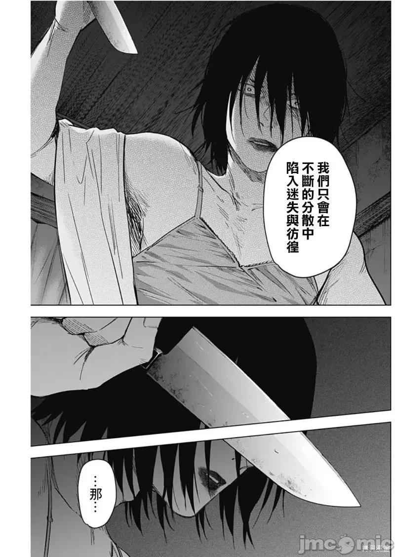 少年的深渊 少年的深渊第129话.zip 第11页